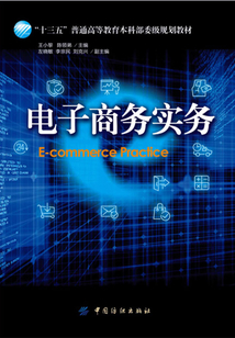 電子商務實務