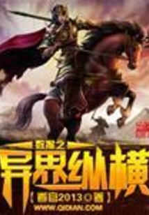 數據之異界縱橫