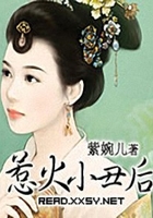 惹火小丑后在線閱讀