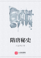 隋唐秘史在線閱讀