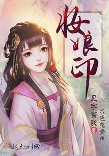 妝娘印