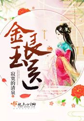 金玉良医在线阅读