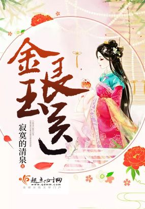 金玉良医在线阅读