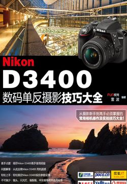 Nikon D3400数码单反摄影技巧大全 封面