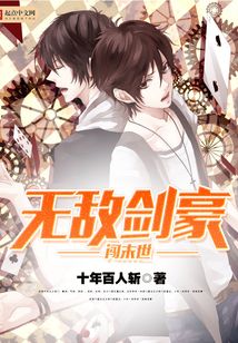 無敵劍豪闖末世