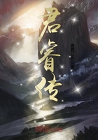 君睿傳在線閱讀