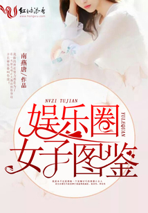 許卿卿怒闖娛樂(lè)圈