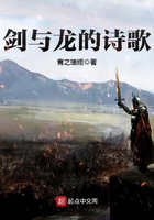 劍與龍的詩歌在線閱讀