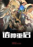 諸神重啟在線閱讀