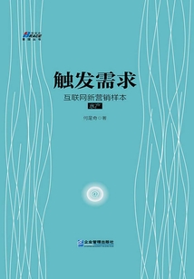 觸發(fā)需求：互聯(lián)網(wǎng)新營銷樣本·水產(chǎn)