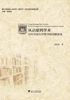 从启蒙到学术：百年中国大学图书馆功能演变在线阅读