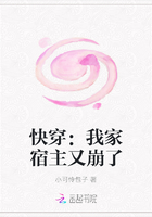 快穿：我家宿主又崩了在線閱讀