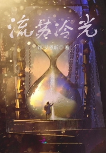 流蘇冷光