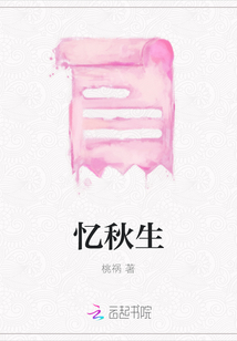 憶秋生