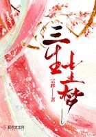 三生塵夢在線閱讀