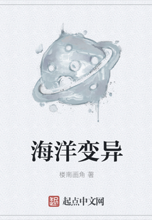 海洋變異