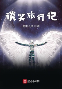 談笑旅行記