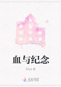 血與紀念