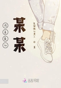 我親愛的某某