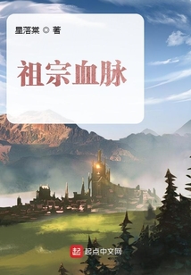 祖宗血脈