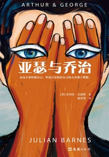 亞瑟與喬治