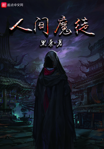 人間魔徒