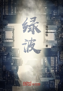 绿波