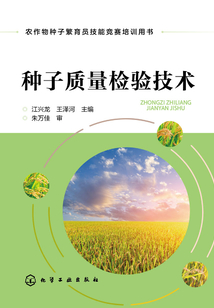 種子質量檢驗技術