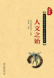 人文之始