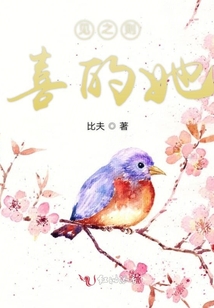 見之則喜的她