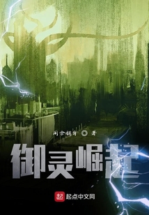 御靈崛起