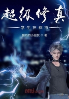超級修真學生在都市在線閱讀