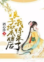 娘子掀底牌后我驚呆了在線閱讀