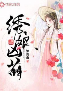 繡娘兇萌