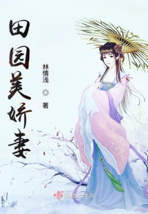 田園美嬌妻