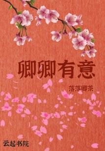 卿卿有意