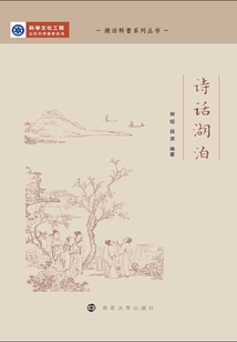 詩話湖泊