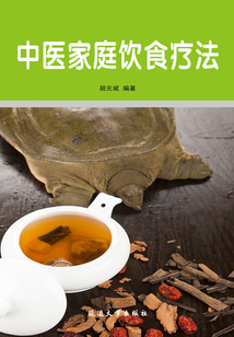 中醫(yī)家庭飲食療法