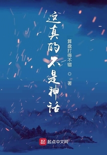 這真的不是神話