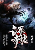 三界帝墟在线阅读