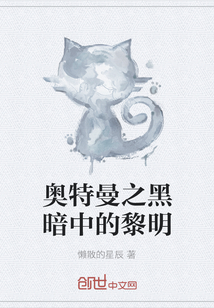 奧特曼之黑暗中的黎明
