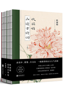 歐麗娟品讀古詩詞