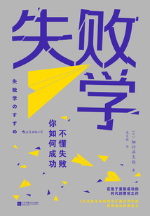 失敗學：不懂失敗，你如何成功