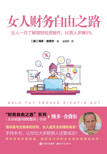 女人財務自由之路Ⅵ：女人一旦了解理財投資操作，比男人多賺5%