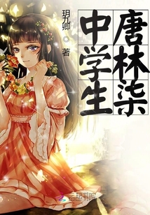 中學(xué)生唐林柒