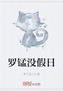 羅錳沒假日