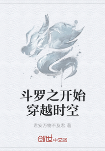斗羅之開始穿越時空