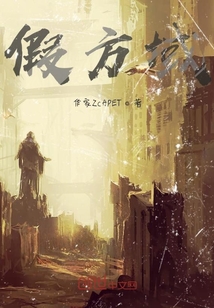 假方域