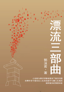 漂流三部曲