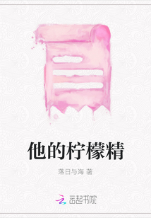 他的檸檬精